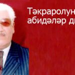 Тәкраролунмаз абидәләр диjары