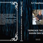 «Тюркское письмо. Каким ему быть?»